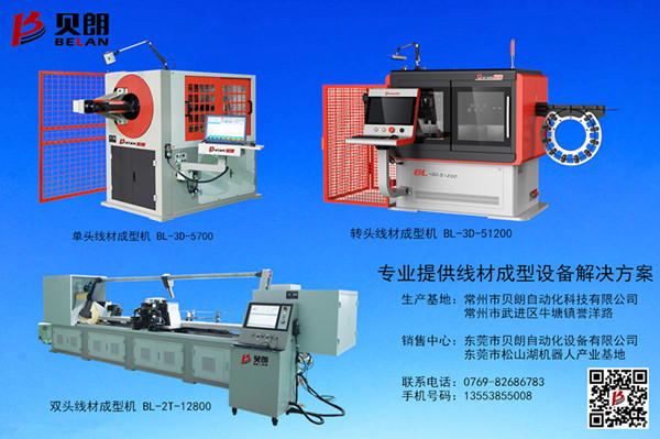 貝朗線(xiàn)材成型機(jī)